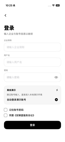 安狮堡设备运维 screenshot