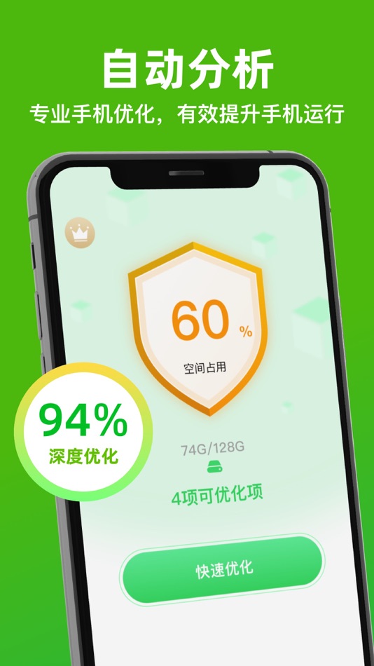 #1. 手机清理大师 - 手机垃圾空间清理 (iOS) بواسطة: 晓墁 何