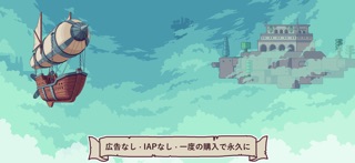 空の商人 のスクリーンショット