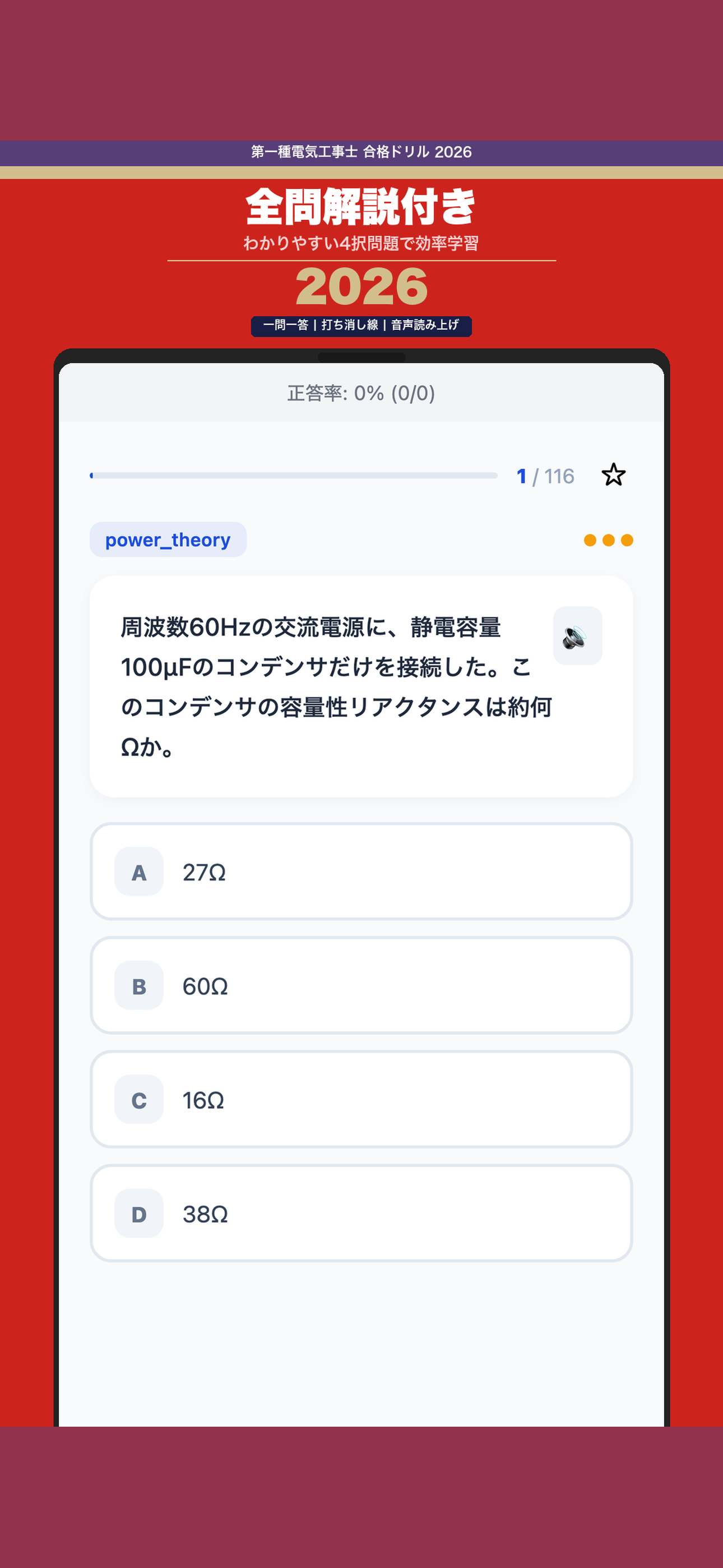 第一種電気工事士 合格ドリル screenshot 3