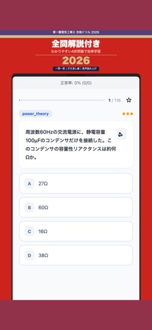 第一種電気工事士 合格ドリル screenshot