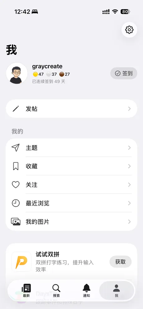 V2er - 好用的V2EX客户端 应用截图