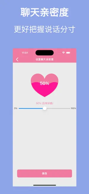 AI聊天键盘-高情商恋爱输入法 screenshot 4