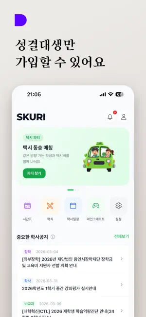 스쿠리 - SKURI screenshot 2