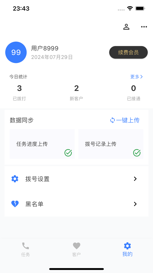 #4. 电销冠军 (iOS) 由: 重庆异光年网络科技有限公司