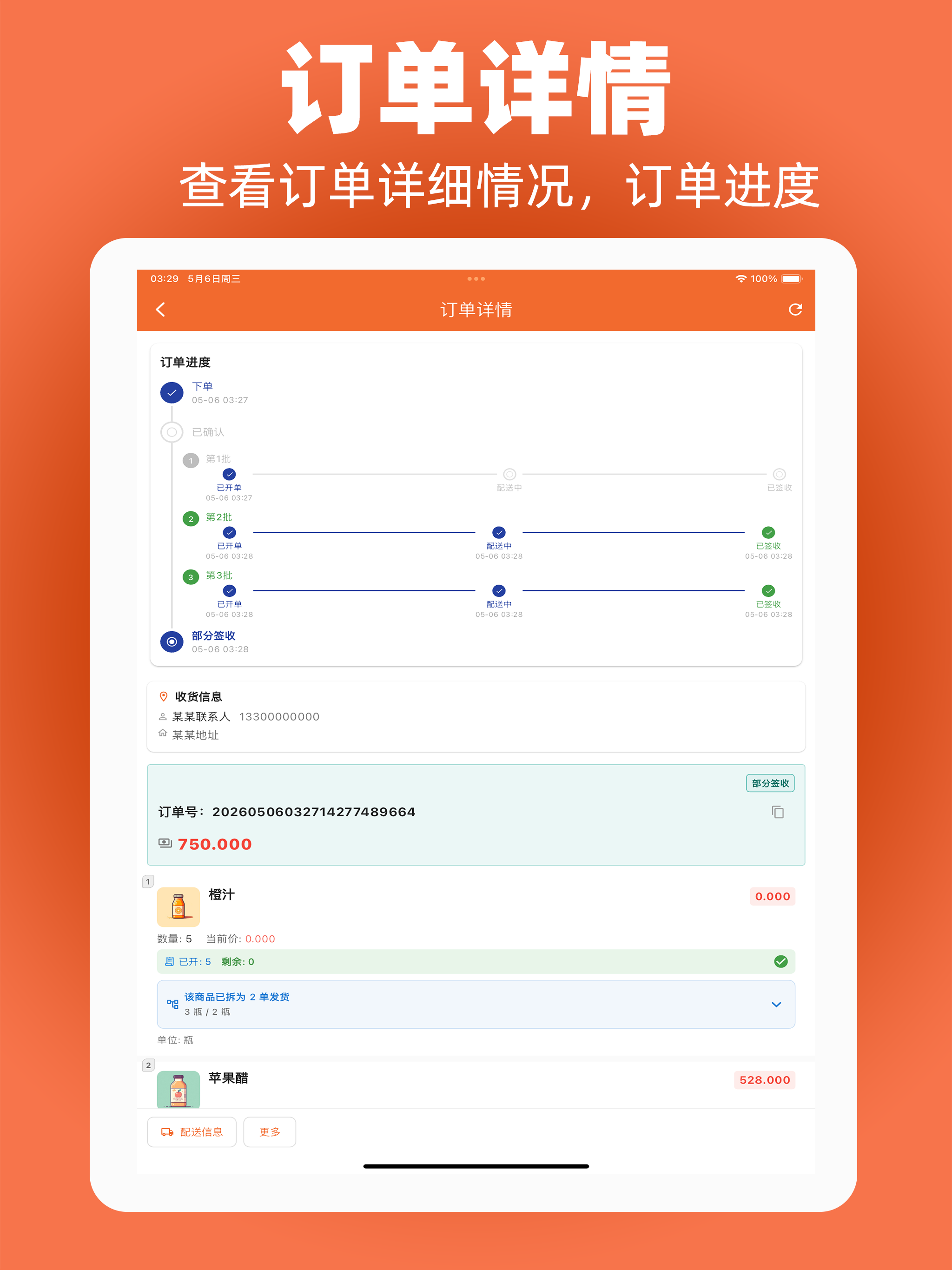 易辰订货通 screenshot 7