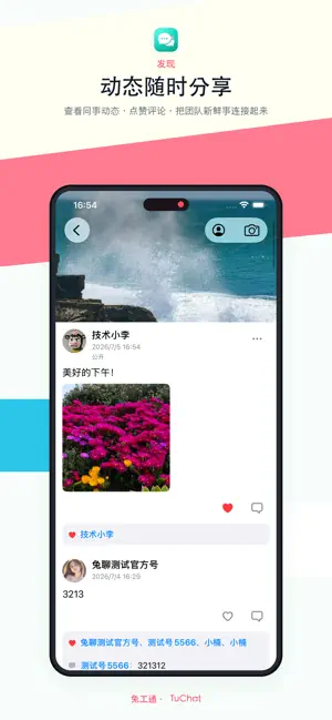 兔工通 - TuChat screenshot 2