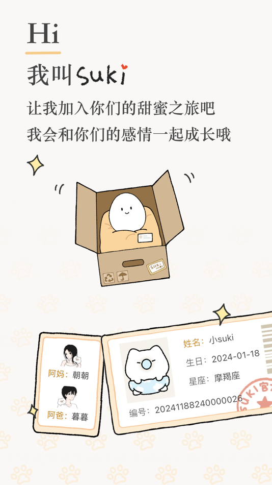 #1. Suki-双人情侣游戏在线一起养宠日常互动记录app (iOS) Av: Chong Qing Code Loop Tech Technology Co., Ltd.