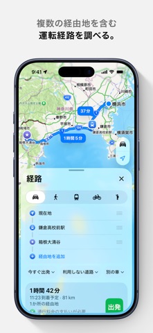 Appleマップ のスクリーンショット