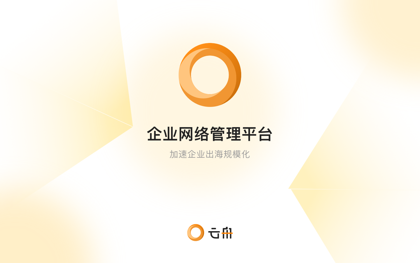 云舟客户端