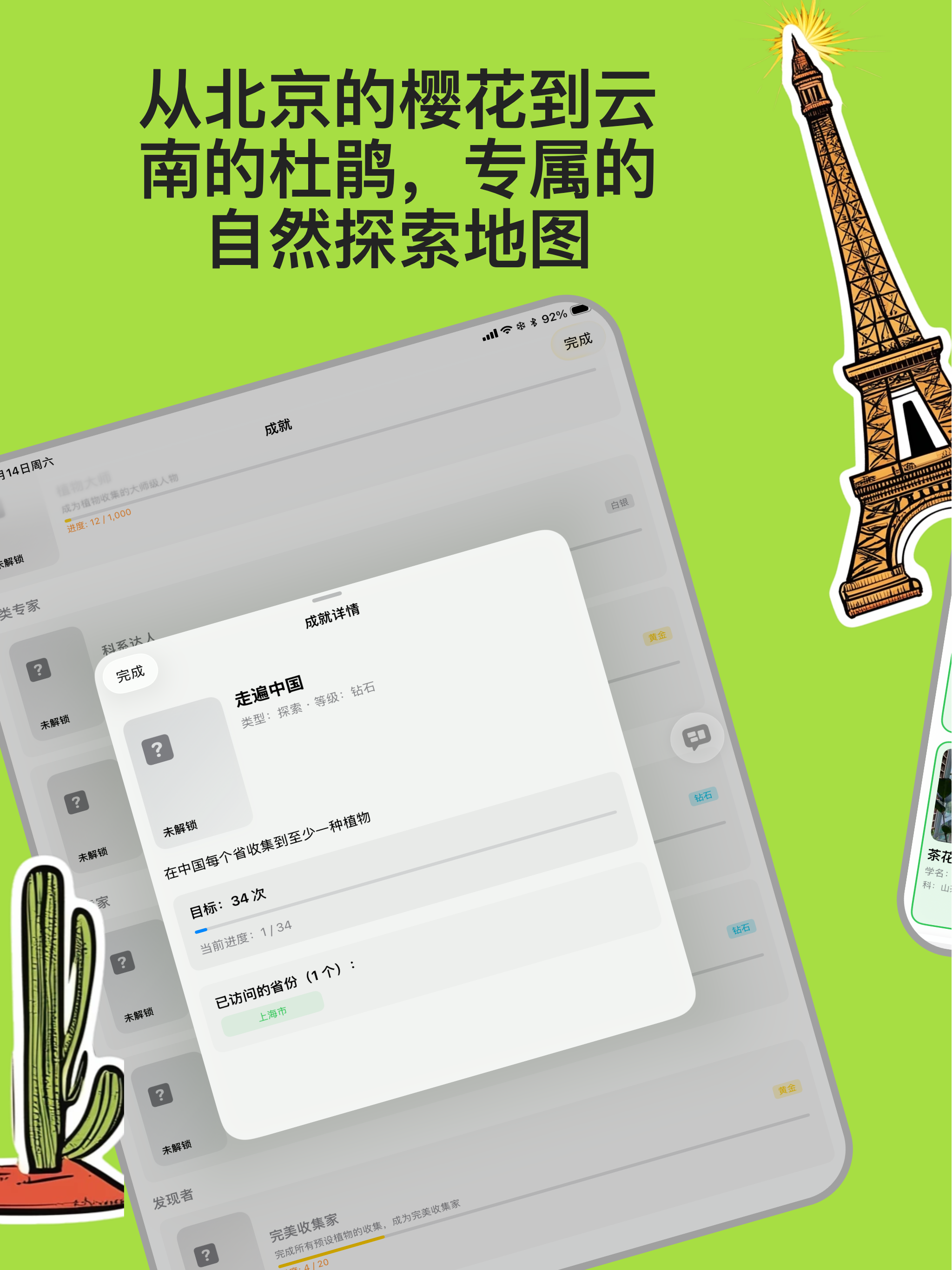 植物大师