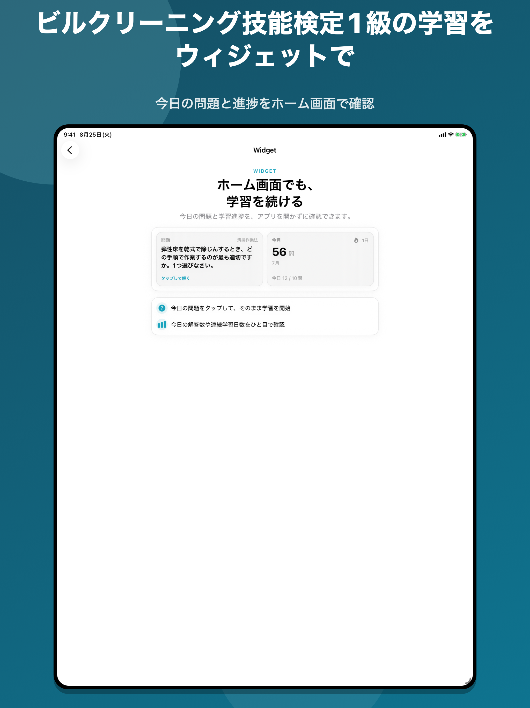 ビルクリーニング技能検定1級 問題集 screenshot 11