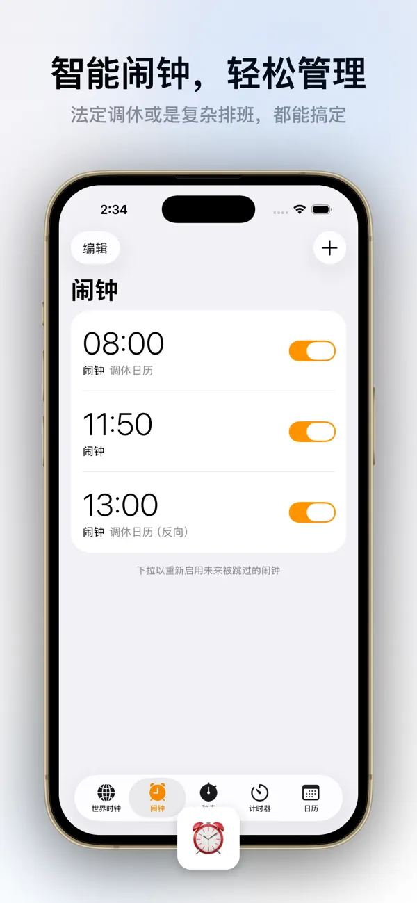 Screenshot #1 pour iClock - 全功能闹钟