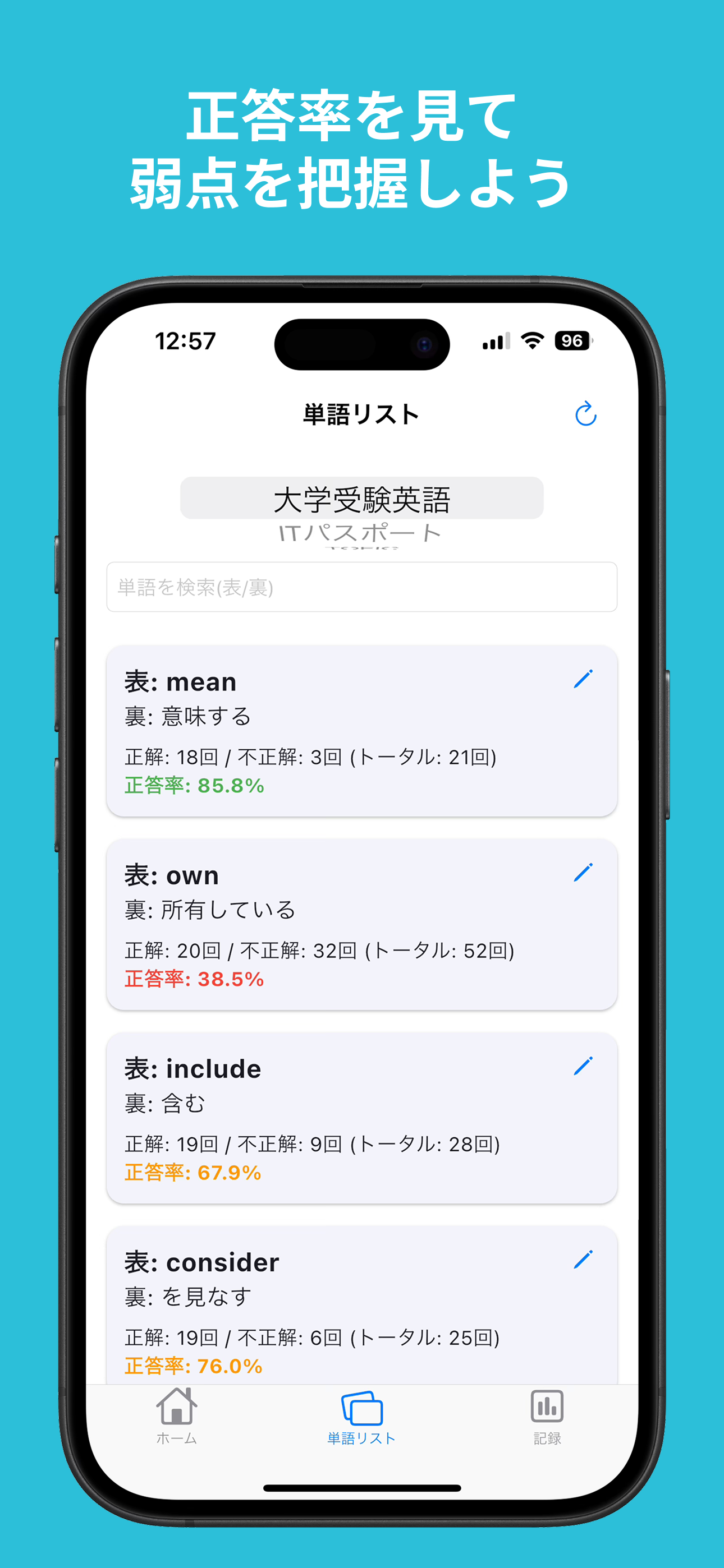 どこでも単語帳