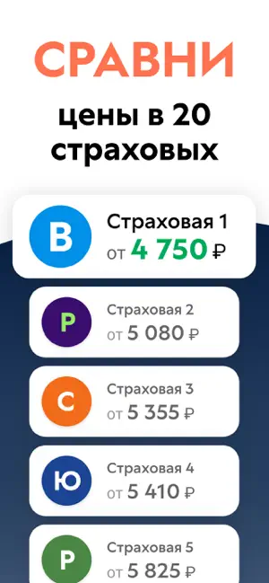 ОСАГО: выбери дешевле c bip.ru iPhone screenshot 2