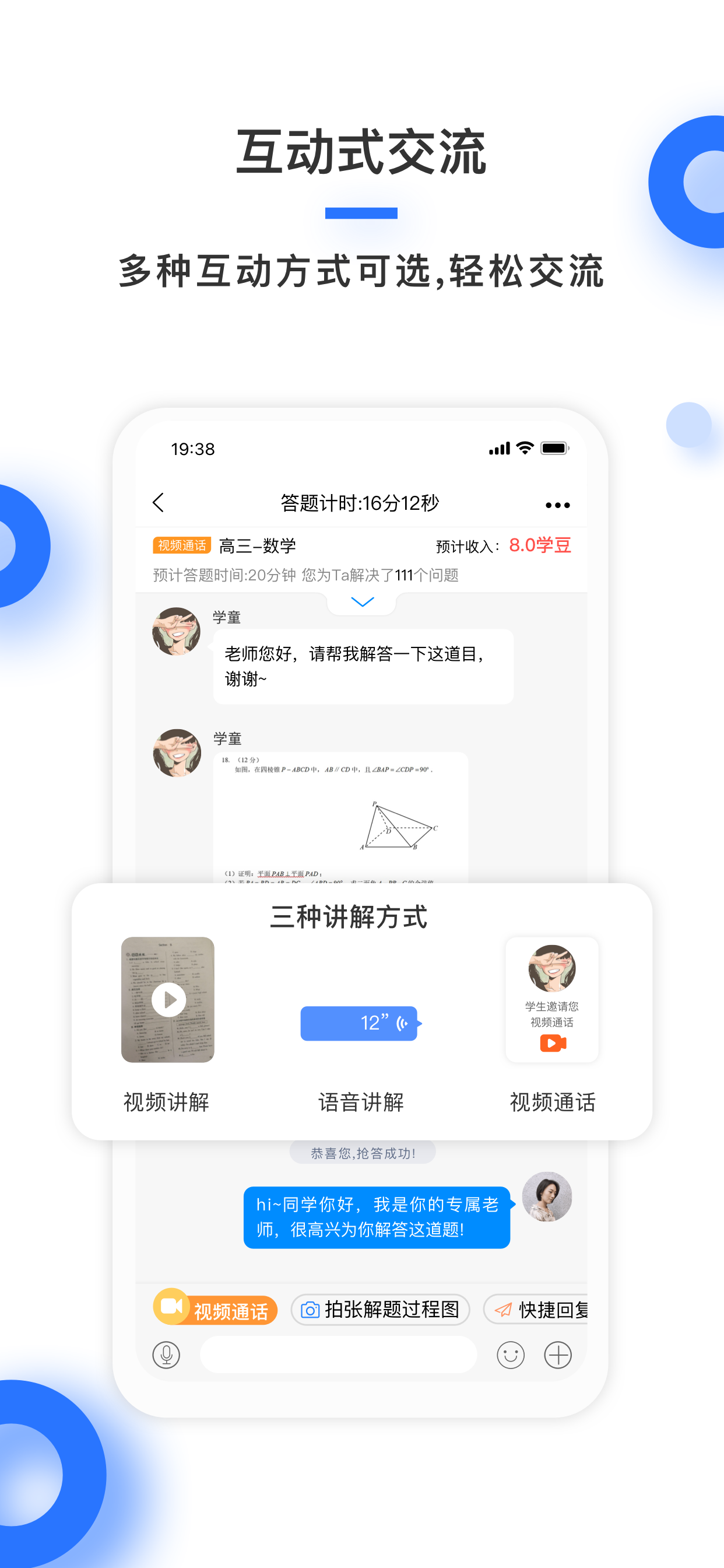 学霸在线教师端-轻松做家教