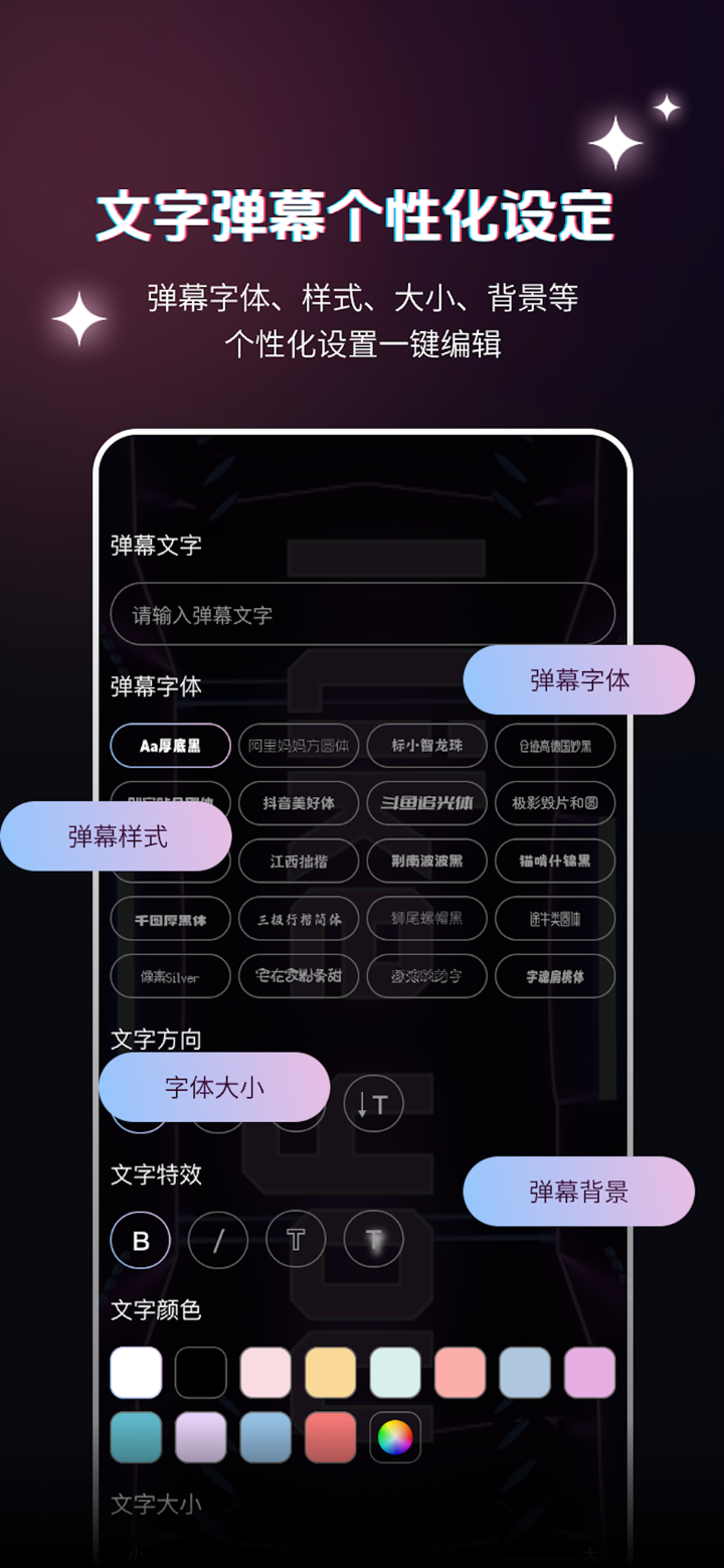 弹幕举牌创作 - 音乐会·滚动广告·气氛创造 screenshot 2