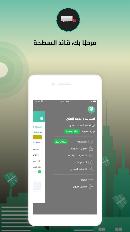 #5. خدمات السطحة (iOS) 由: El Abda3 Co