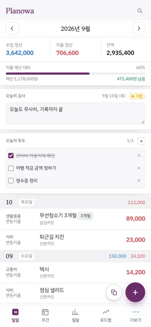 Planowa 가계부 screenshot 1
