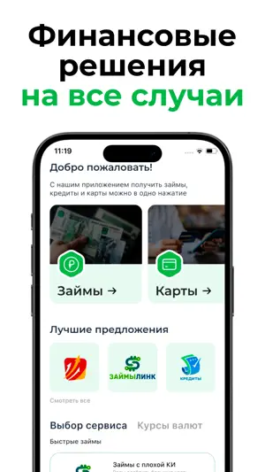 Кредит Plus - Займы онлайн screenshot 3