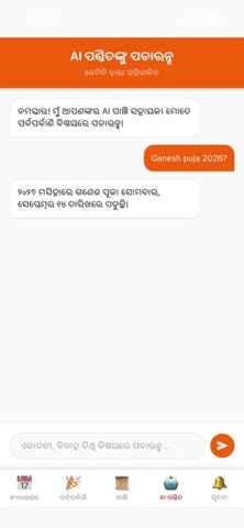 Odia Calendar Screenshot 4 of 4