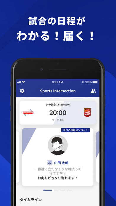 Sports Intersection 公式アプリ のスクリーンショット