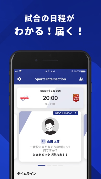 Sports Intersection 公式アプリ