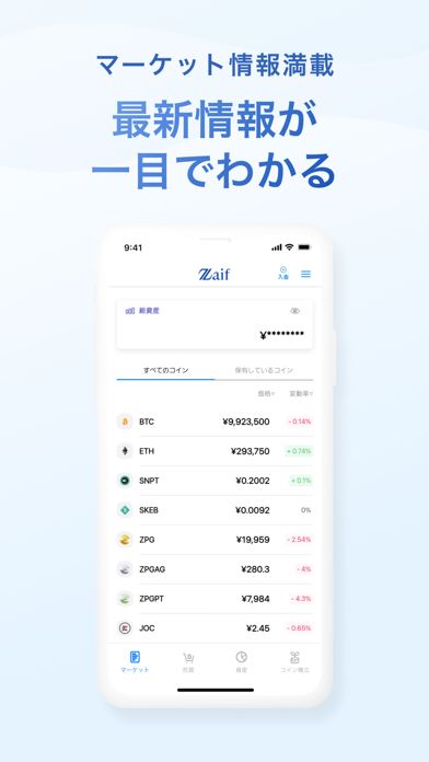 Zaif のスクリーンショット 3