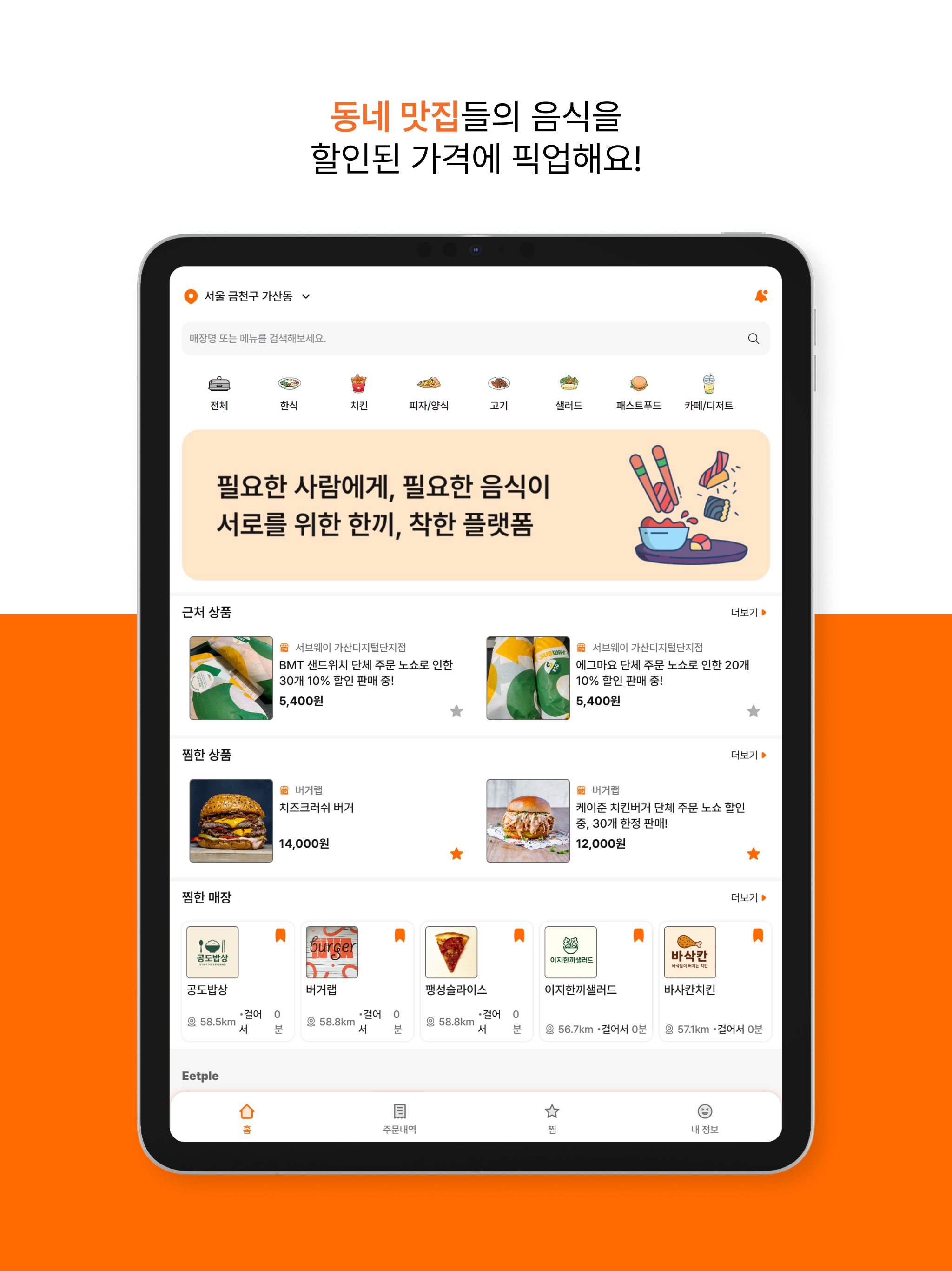 잇플(Eatple)