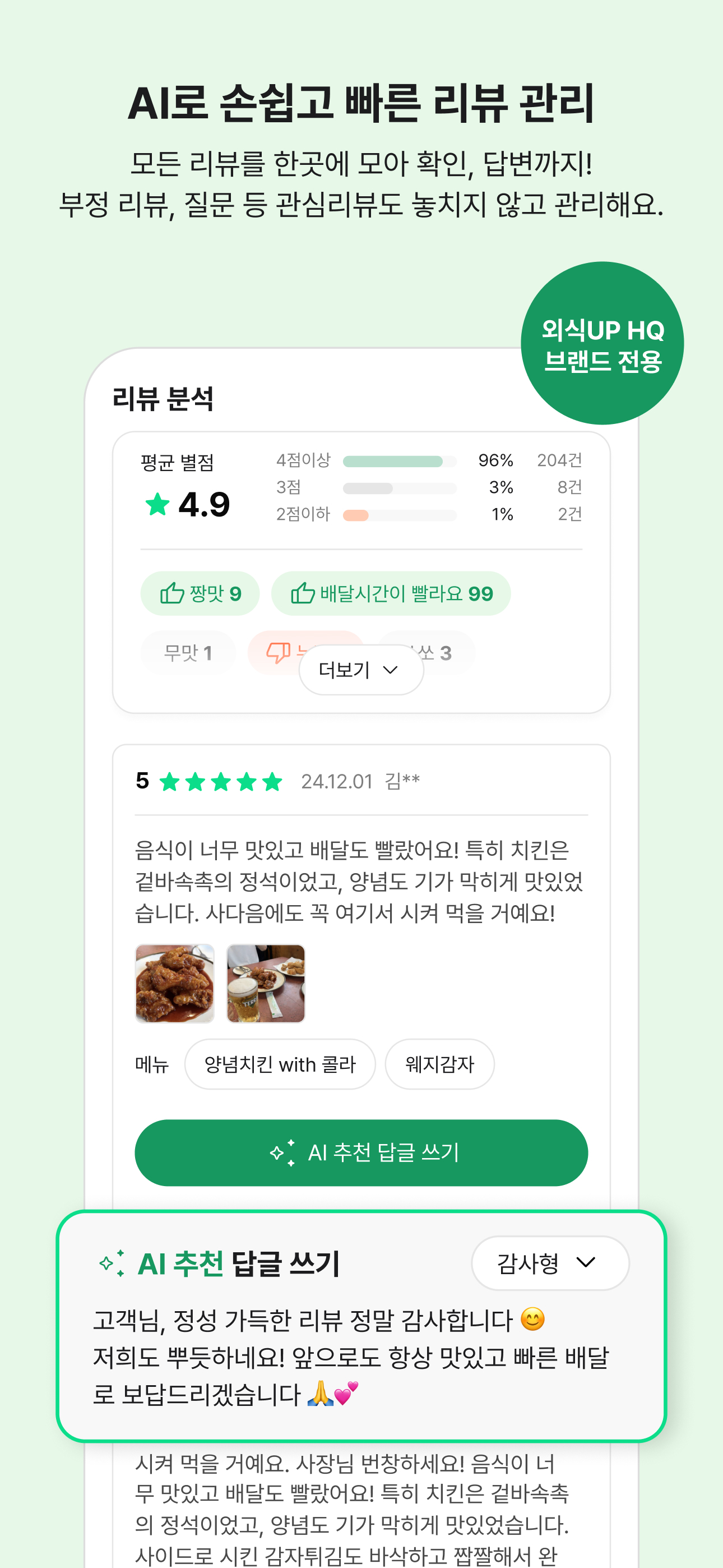 외식UP - 프랜차이즈 브랜드 전용 식자재몰