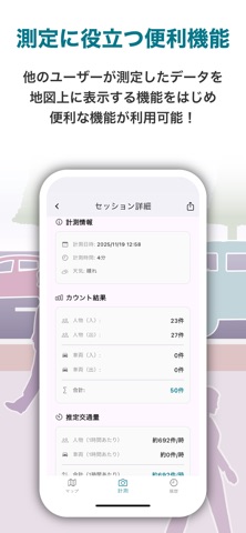 ミチミエール　AI交通量調査 iPhone screenshot