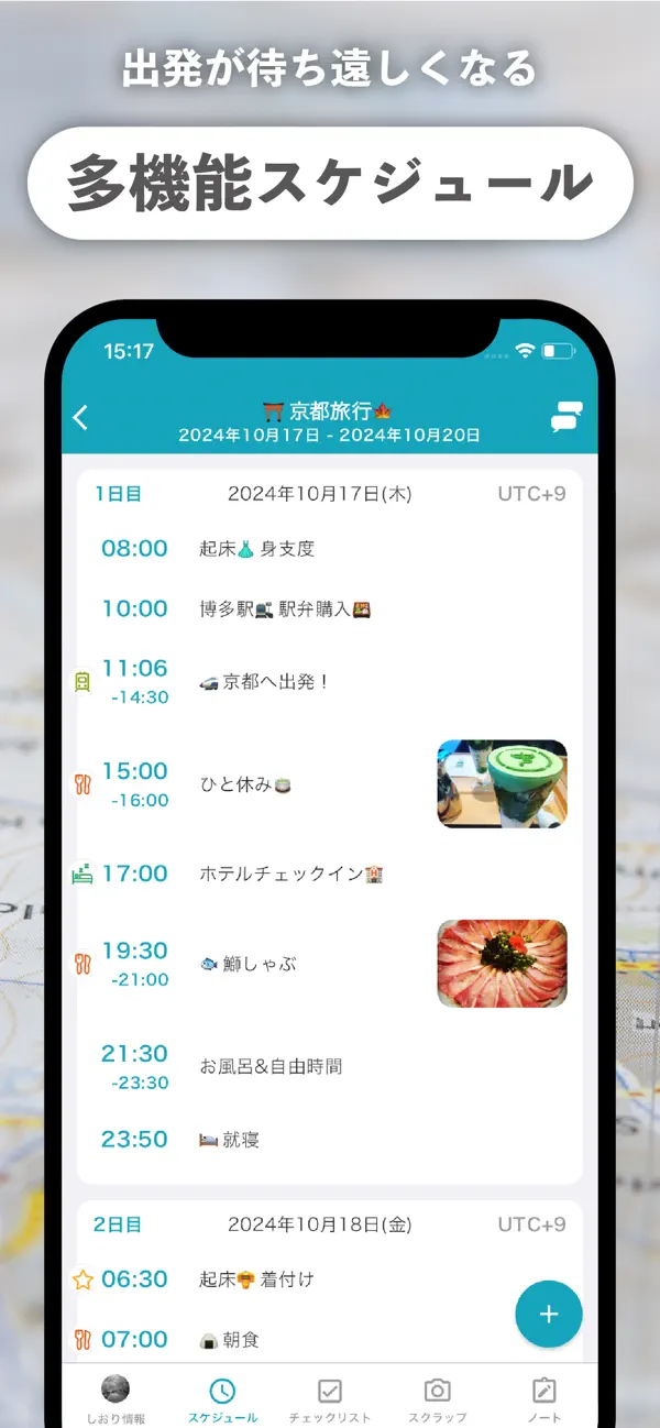 Screenshot #2 pour -tabiori- 共有できる旅のしおり