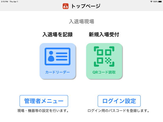 Screenshot #4 pour Buildee 入退場管理