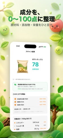 ミタベル｜スキャンして食事を評価 screenshot