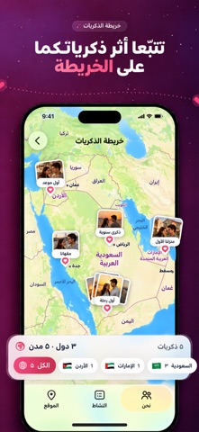 LovePin: Location for Couples screenshot 6