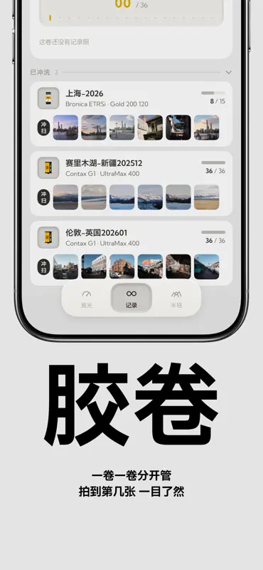bubblefilm - 测光和胶片电子记录本 screenshot 3 of 6