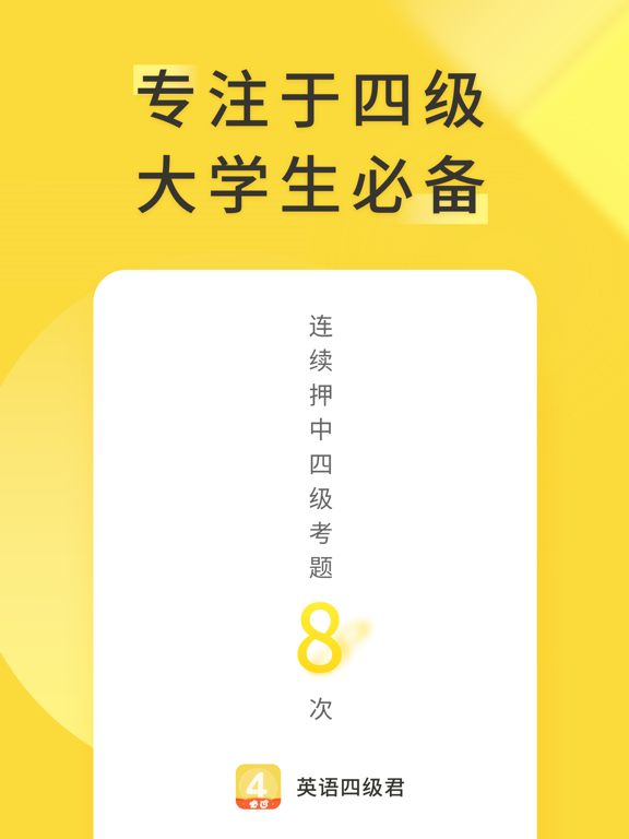 Screenshot #4 pour 英语四级君