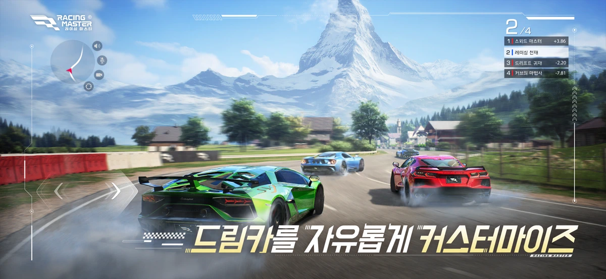 레이싱 마스터 screenshot 3