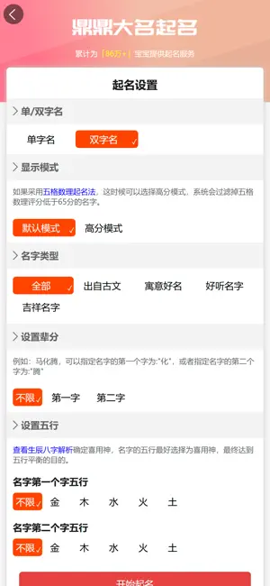 鼎鼎大名起名 screenshot 2