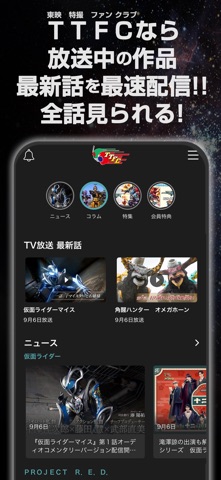東映特撮ファンクラブ のスクリーンショット