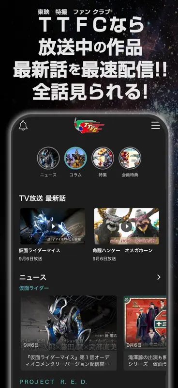 東映特撮ファンクラブ screenshot 1 of 7