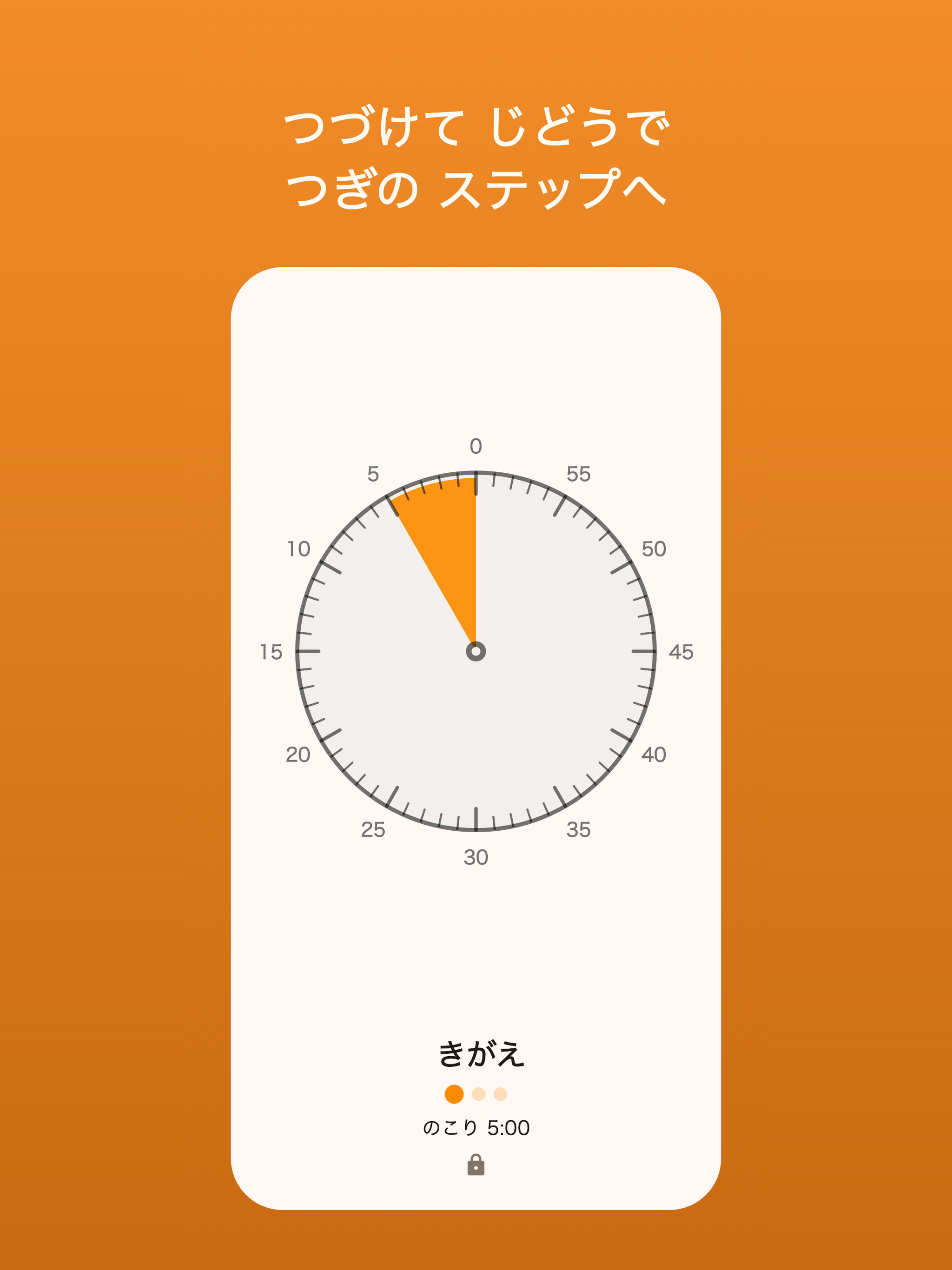ミエルタイマー のこり時間が見える screenshot 8
