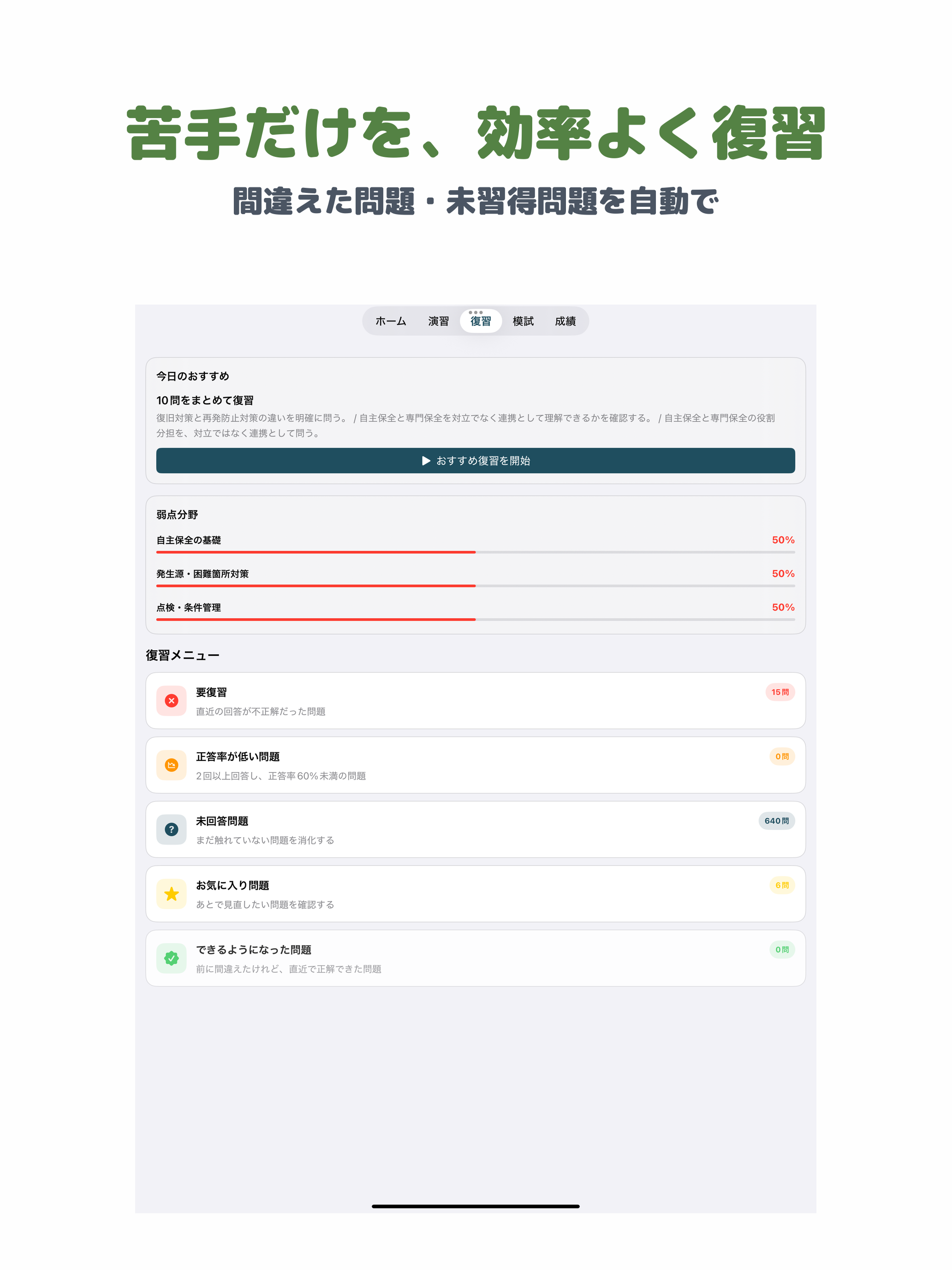自主保全士 2級 | 2026年対策問題 screenshot 8