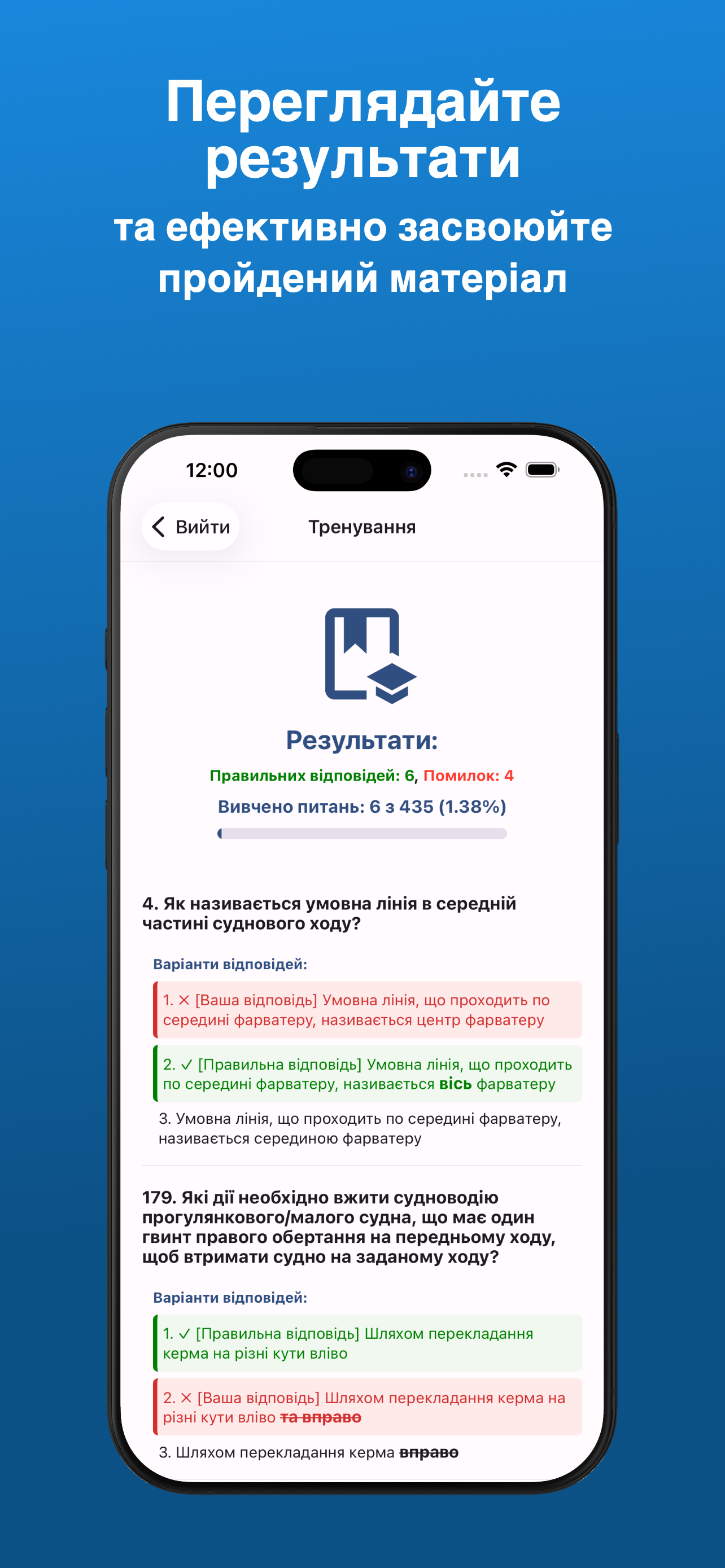 Офіційні тести судноводія