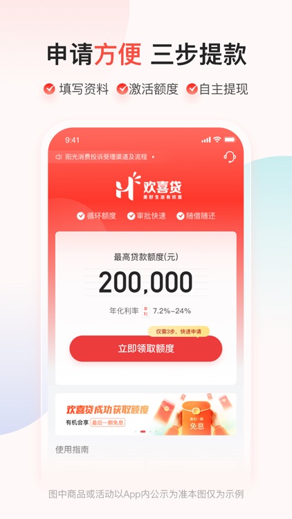 阳光消费-消费信贷分期服务平台