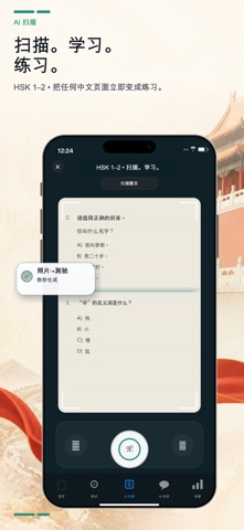 学中文：HSK 1 & 2 级口语 screenshot