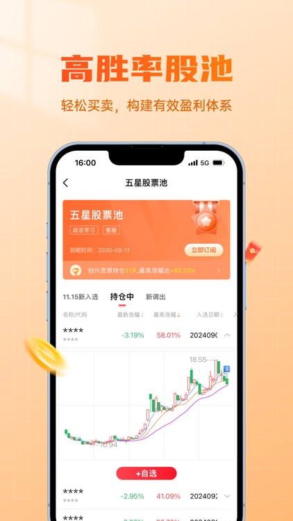 股票通-智能选股神器 screenshot-3