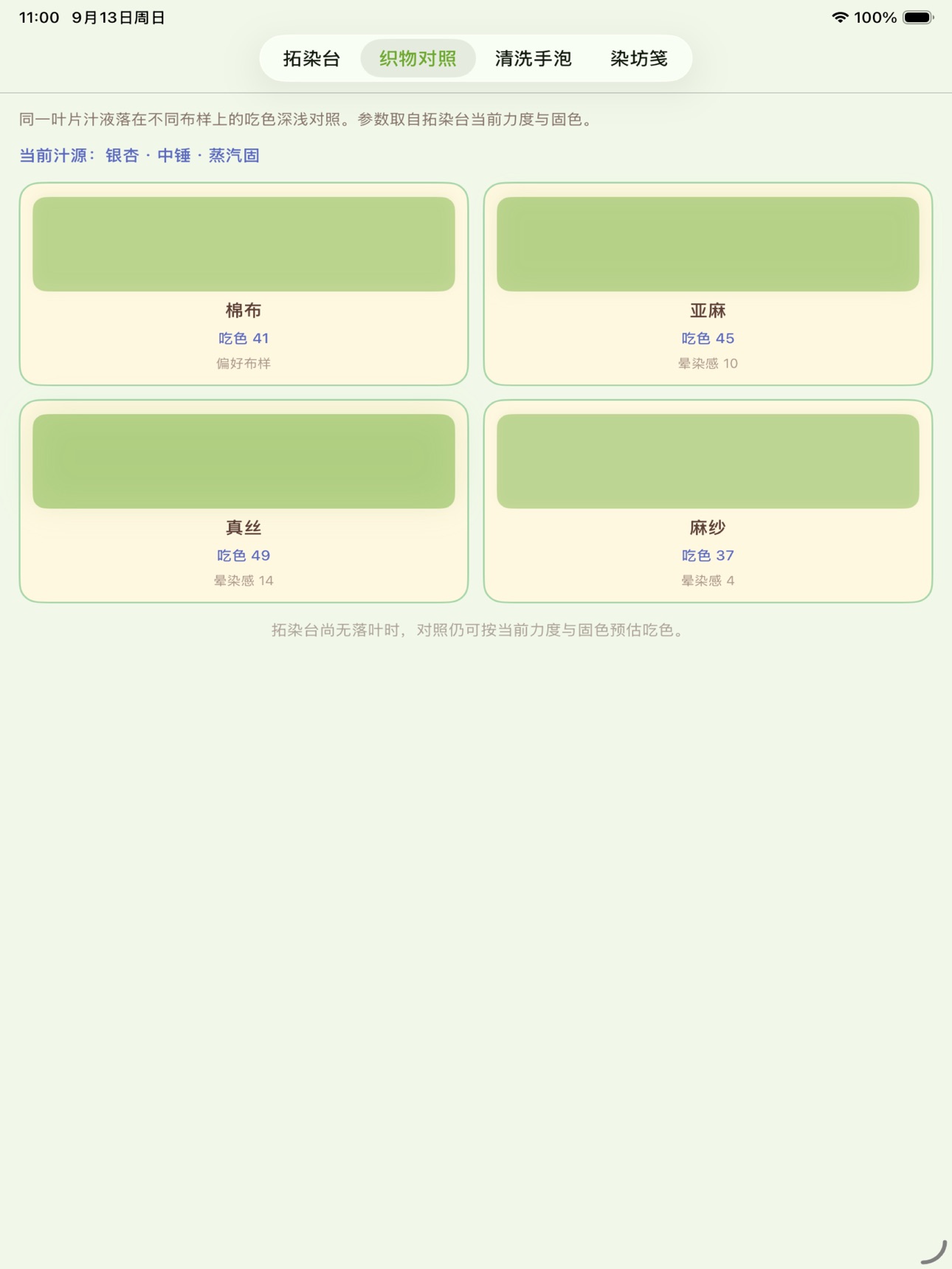 Screenshot 5 of 锤染吃色对照