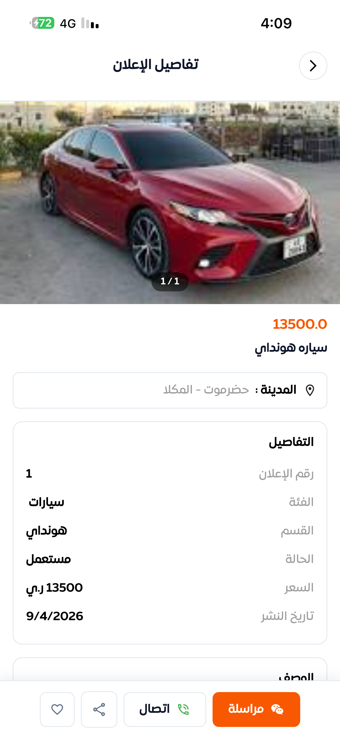 حراج اليمن - Yemen Hraj screenshot 3