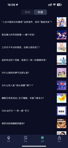 蝉音睡眠 screenshot